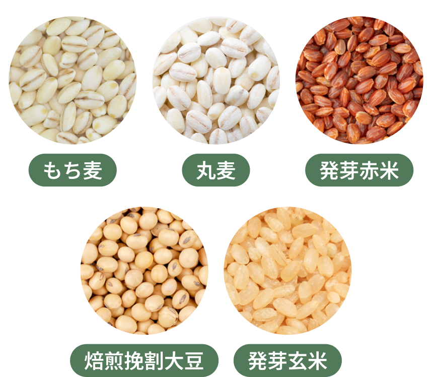 もち麦、丸麦、発芽玄米