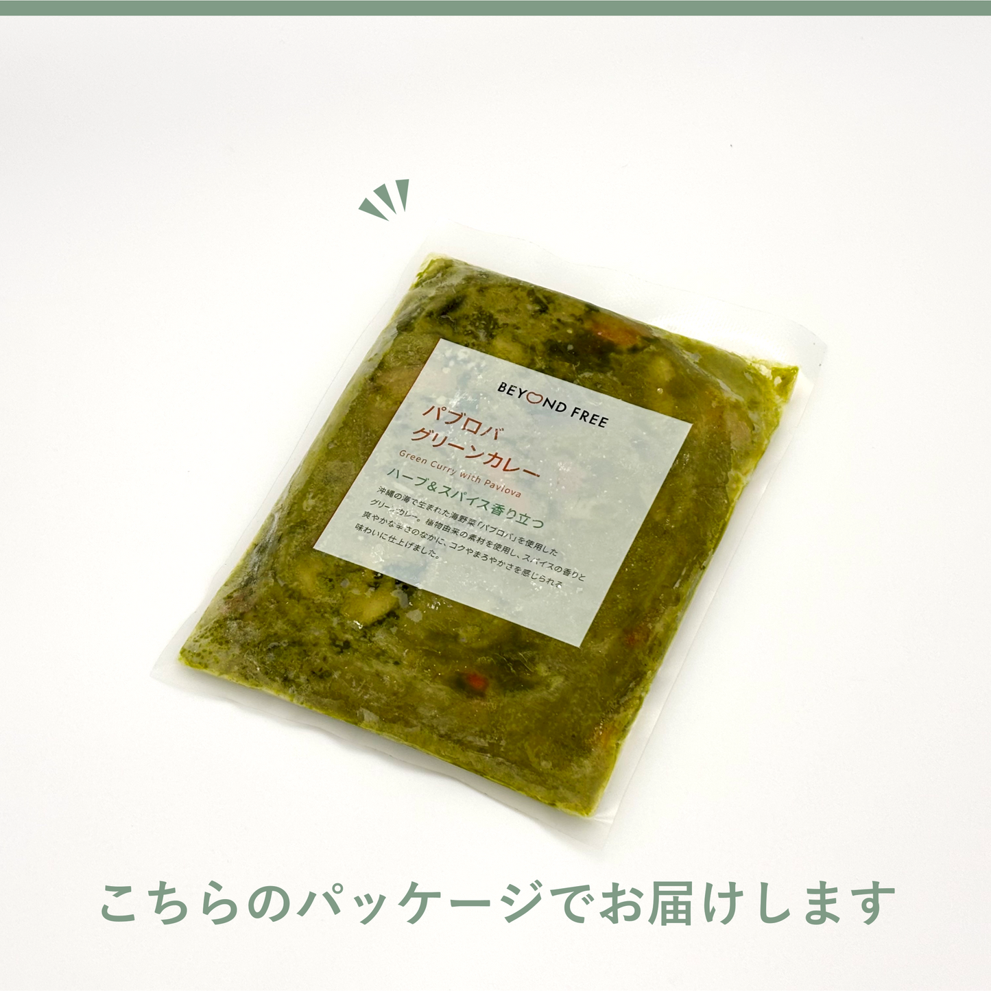 【4個】パブロバグリーンカレー