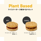 【プラントベース】ライスバーガー2種 食べ比べセット