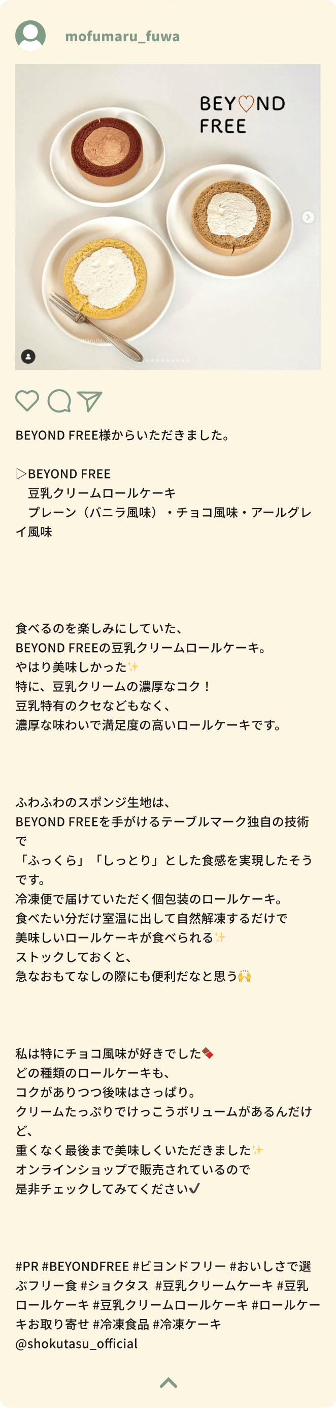 商品を試した方の声