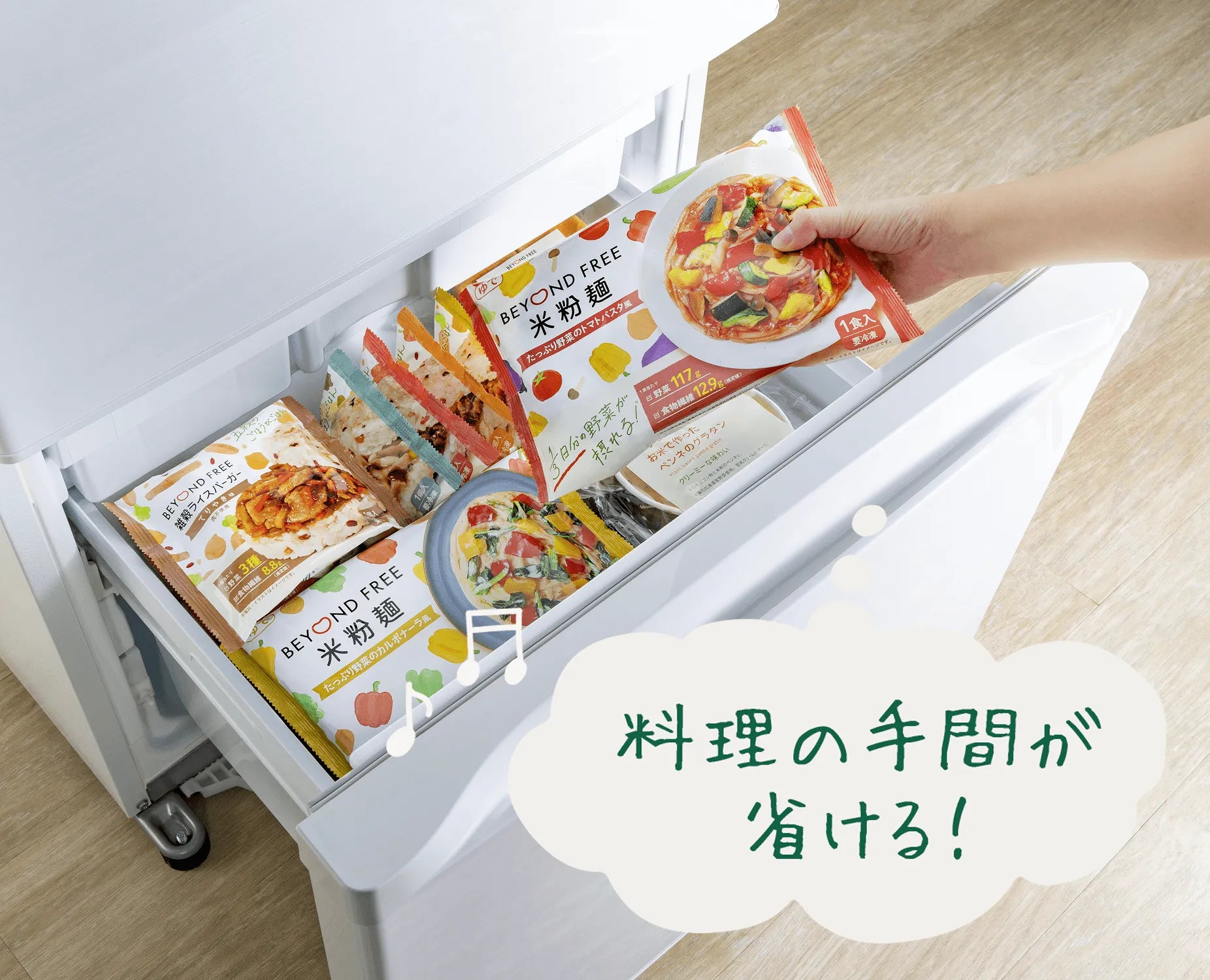 料理の手間が省ける！