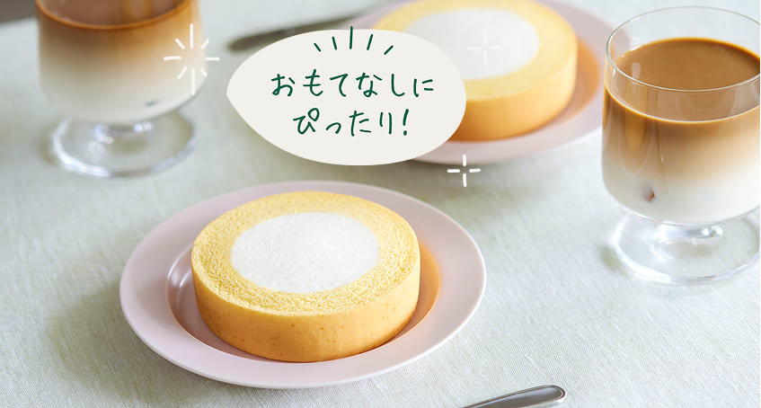 おもてなしにぴったり！